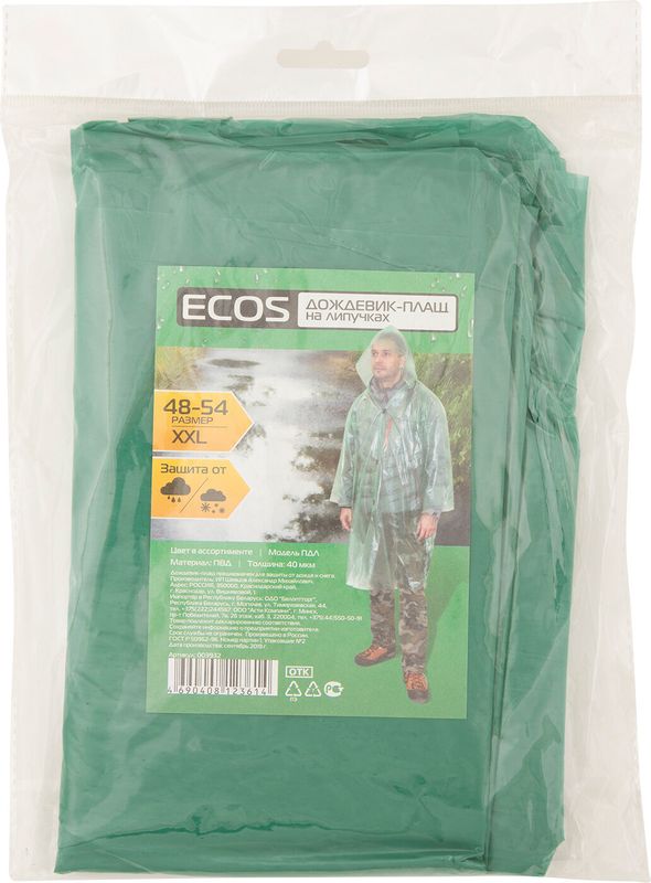 

Плащ-дождевик Ecos на липучках р.48-54