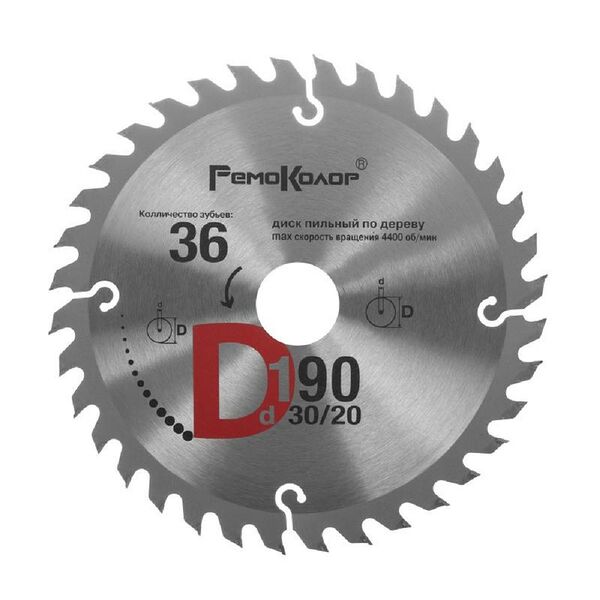 Диск пильный по дереву, переходное кольцо 20 мм, 190x30 мм, 36 зубьев