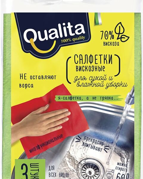 Салфетки Qualita универсальные 3шт