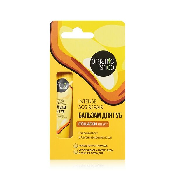 Бальзам для губ Organic Shop Intense Sos Repair с пчелиным воском и органическим маслом ши, 10 мл