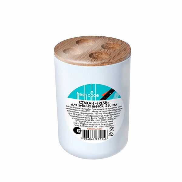 Стакан Fresh Code Fresh для зубных щеток 280мл