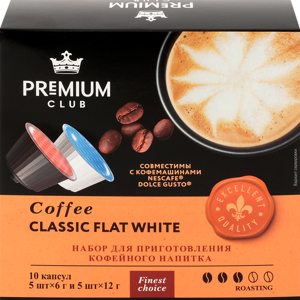Кофе молотый в капсулах PREMIUM CLUB Classic Flat White, 10кап