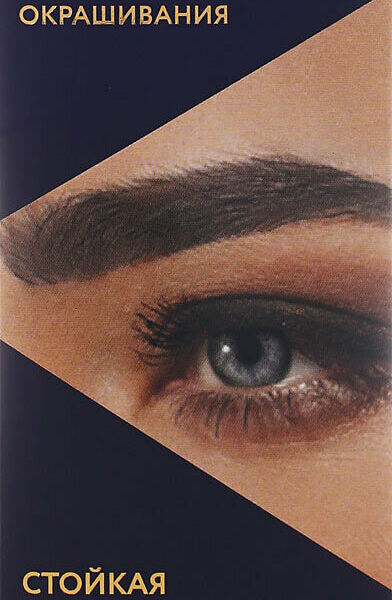 Крем-краска для бровей и ресниц Studio Professional стойкая графит