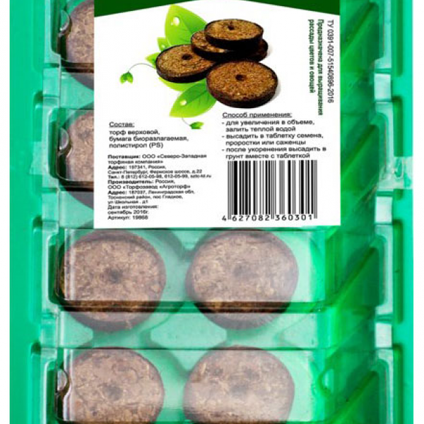 Мини-тепличка с торфяными таблетками 14 ячеек d36мм ТМ Ellepress (Эллепресс)