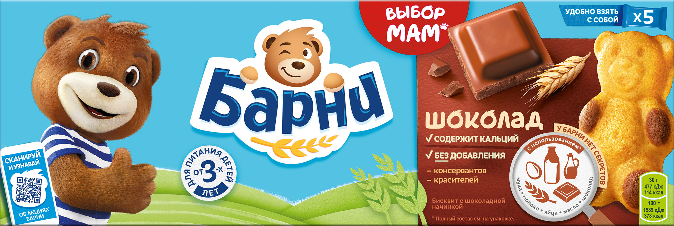 

Пирожное Медвежонок Барни Шоколад 5шт*