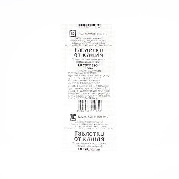 Таблетки от кашля N10