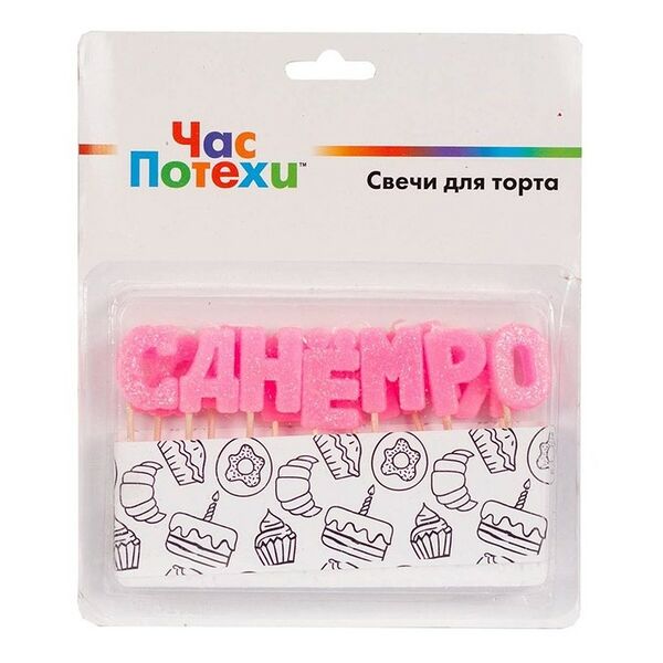 Свечи для торта на пиках С Днем Рождения розовый блеск