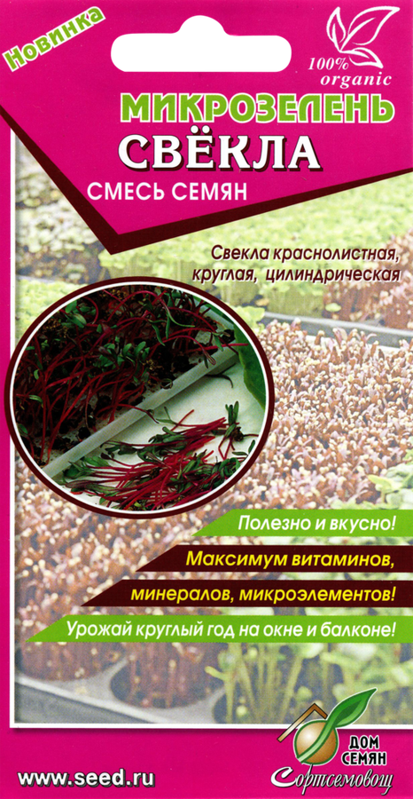 

Семена ДОМ СЕМЯН Микрозелень Свекла, смесь