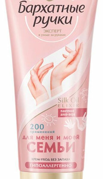 Крем для рук Бархатные Ручки Для всей семьи