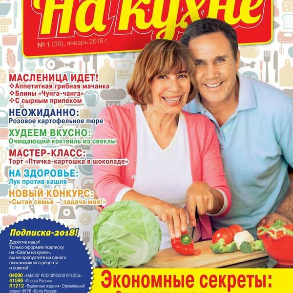 Журнал Сваты