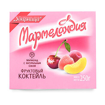 Мармелад Мармеландия Фруктовый коктейль Ударница 250г