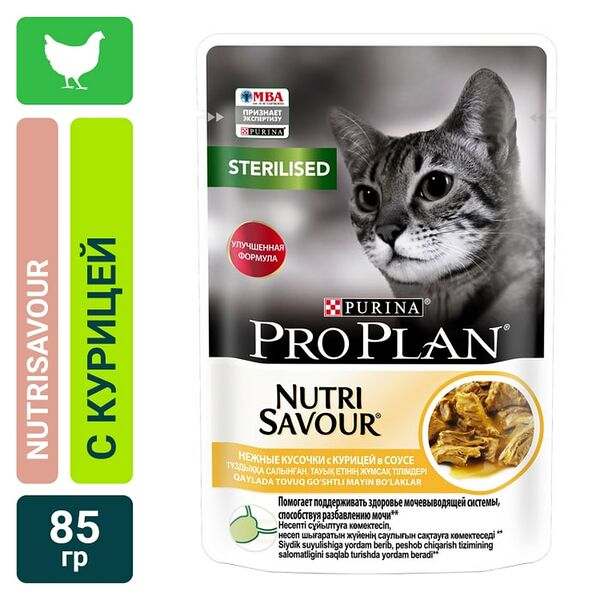 Влажный корм для стерилизованных кошек Pro Plan Nutri Savour Sterilised кусочки в соусе с курицей 85г