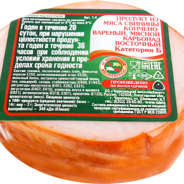 Карбонад копчено-вареный МК ЧЕРЕПОВЕЦКИЙ Восточный, категория Б