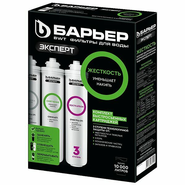 Картриджи Барьер Эксперт Жесткость для фильтра, под мойку, 3 шт.