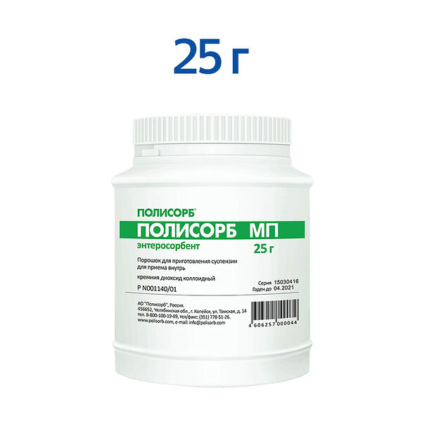 Полисорб МП порошок 25 г