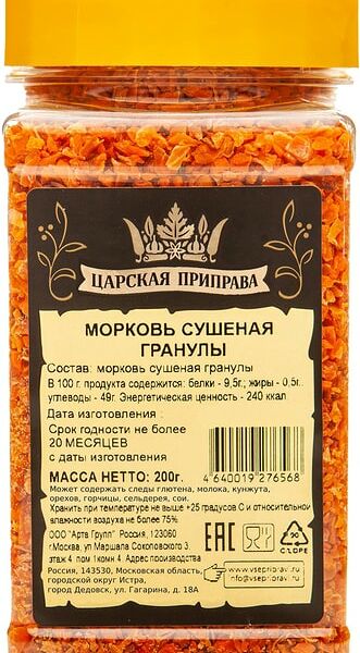 Морковь Царская приправа сушеная гранулы 200г