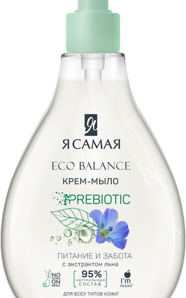 Крем-мыло для рук Я самая Eco Balance c экстрактом льна 250мл