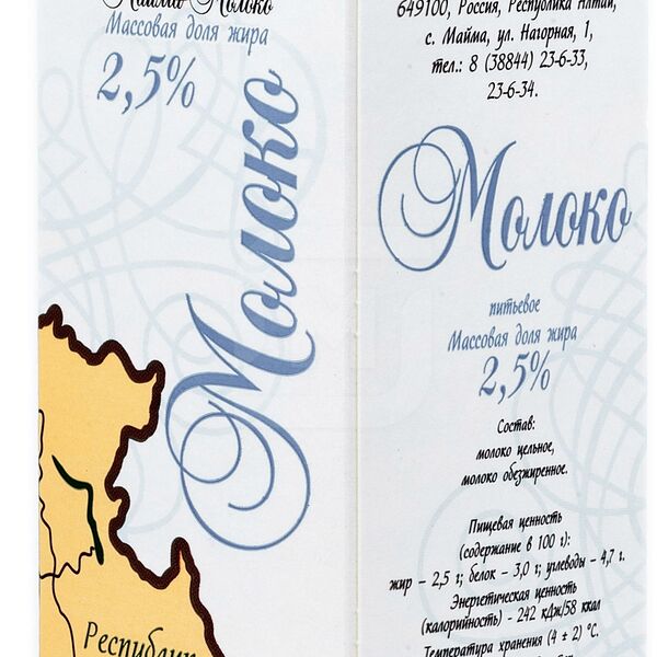 Молоко Майма-Молоко пастеризованное 2.5%, 900 мл
