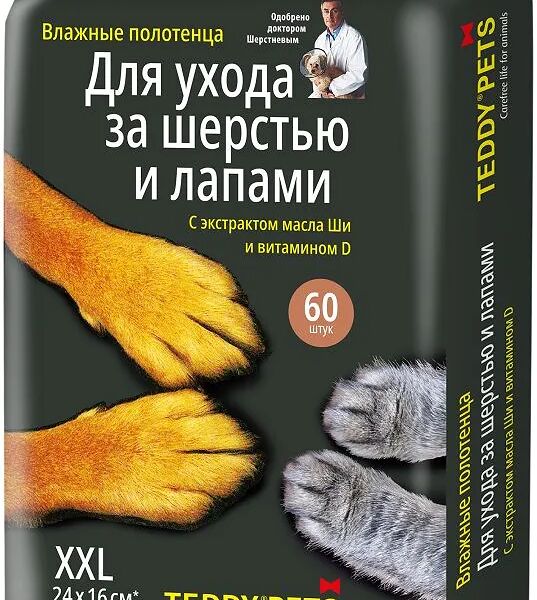 Салфетки для кошек и собак TEDDY PETS для ухода за шерстью и лапами 60шт