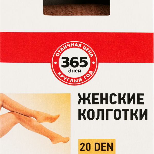 Колготки женские 365 ДНЕЙ 20 den visone 3