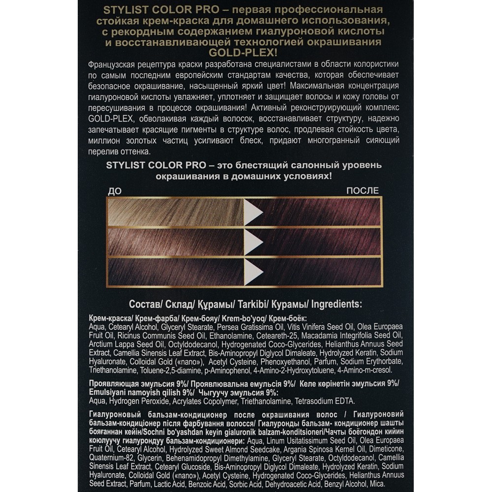 

Крем-краска для волос STYLIST COLOR PRO Гиалуроновая, стойкая Сочный гранат 115 мл
