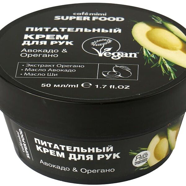 Крем для рук Cafe Mimi Super Food Авокадо & Орегано 50мл