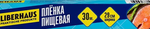 Пленка Liberhaus пищевая 30м, 107г