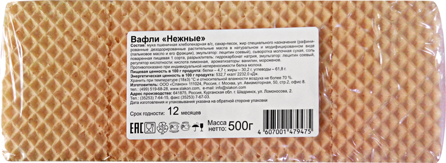 

Вафли СЛАКОН Нежные 500г