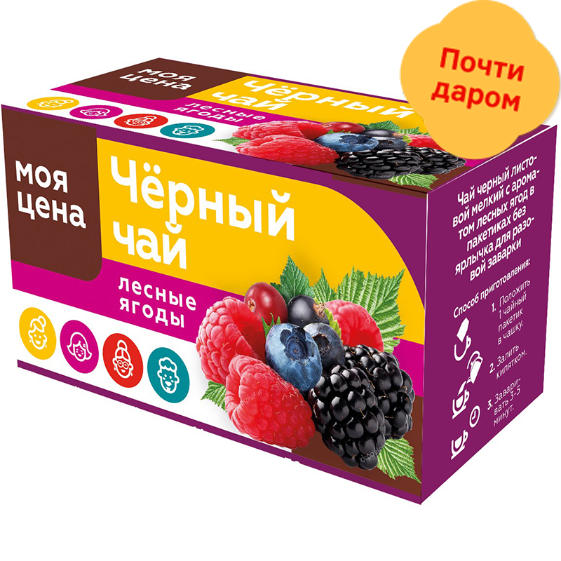 

Чай черный Бодрый день лесные ягоды 20пак