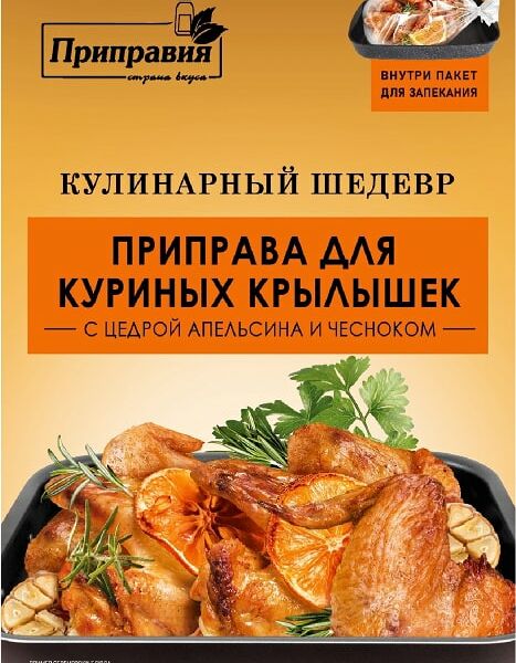 Приправа Приправия Кулинарный шедевр для куриных крылышек 30г