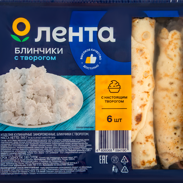 Блинчики ЛЕНТА с творогом, 360г