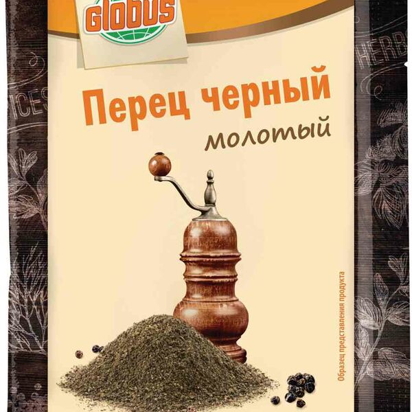Перец чёрный Глобус молотый