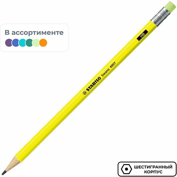 Карандаш чернографитный STABILO Swanо НB с ластиком, неон, ассорти 490 Чехи