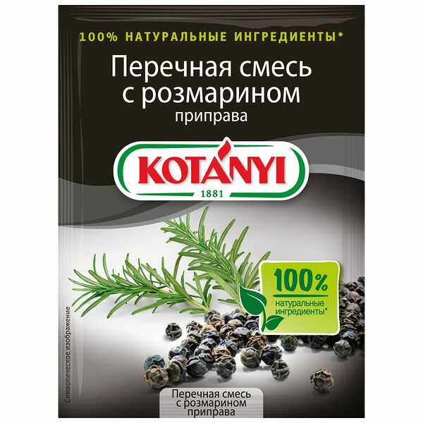Приправа Kotanyi перечная смесь с розмарином