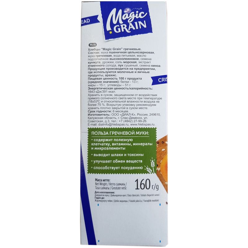 

Хлебцы Magic Grain Гречневые 160 г