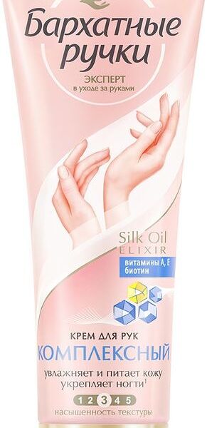 Крем для рук и ногтей Бархатные ручки комплексный 80 мл