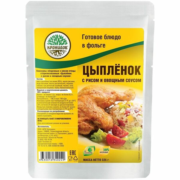 Готовое блюдо Кронидов в фольге Цыплёнок с рисом и овощным соусом, 325г