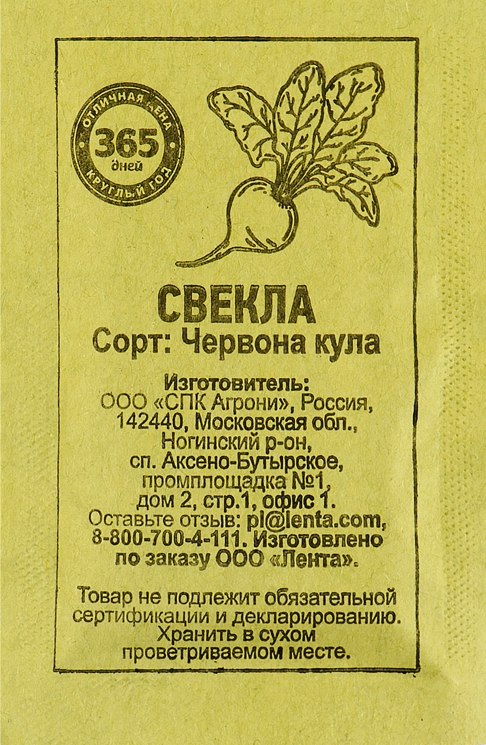 

Семена 365 ДНЕЙ Свекла Червона кула, 1г
