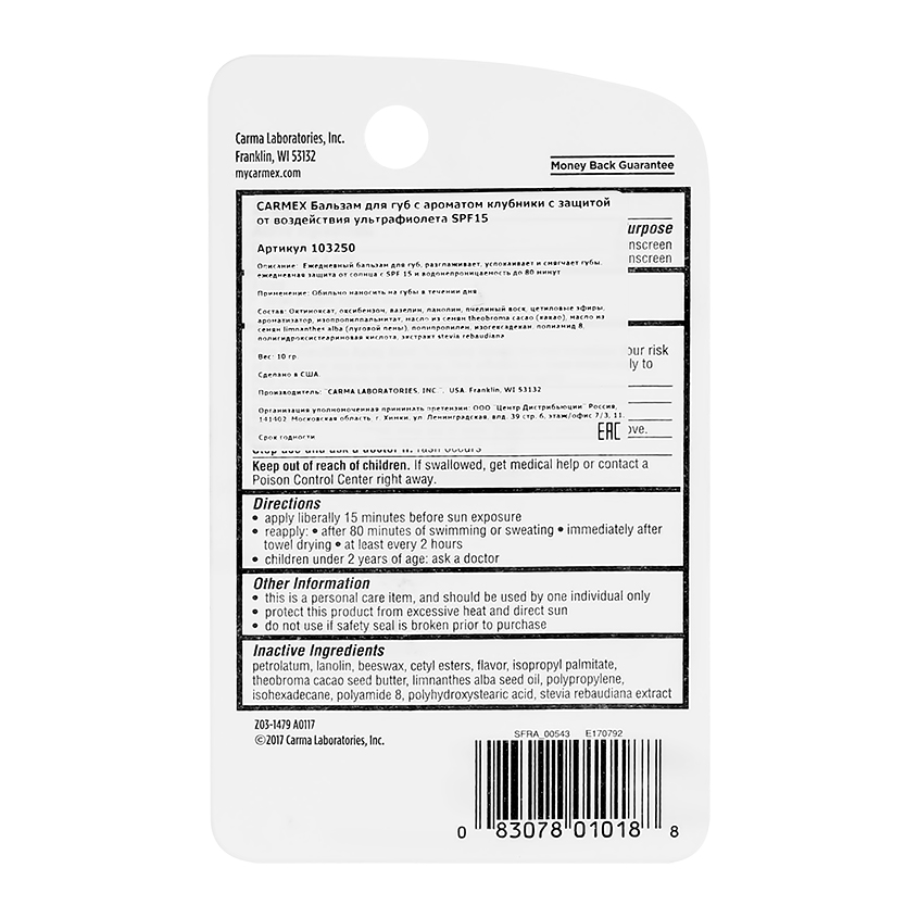 

Бальзам для губ Carmex Daily Care Клубника SPF15 10 г