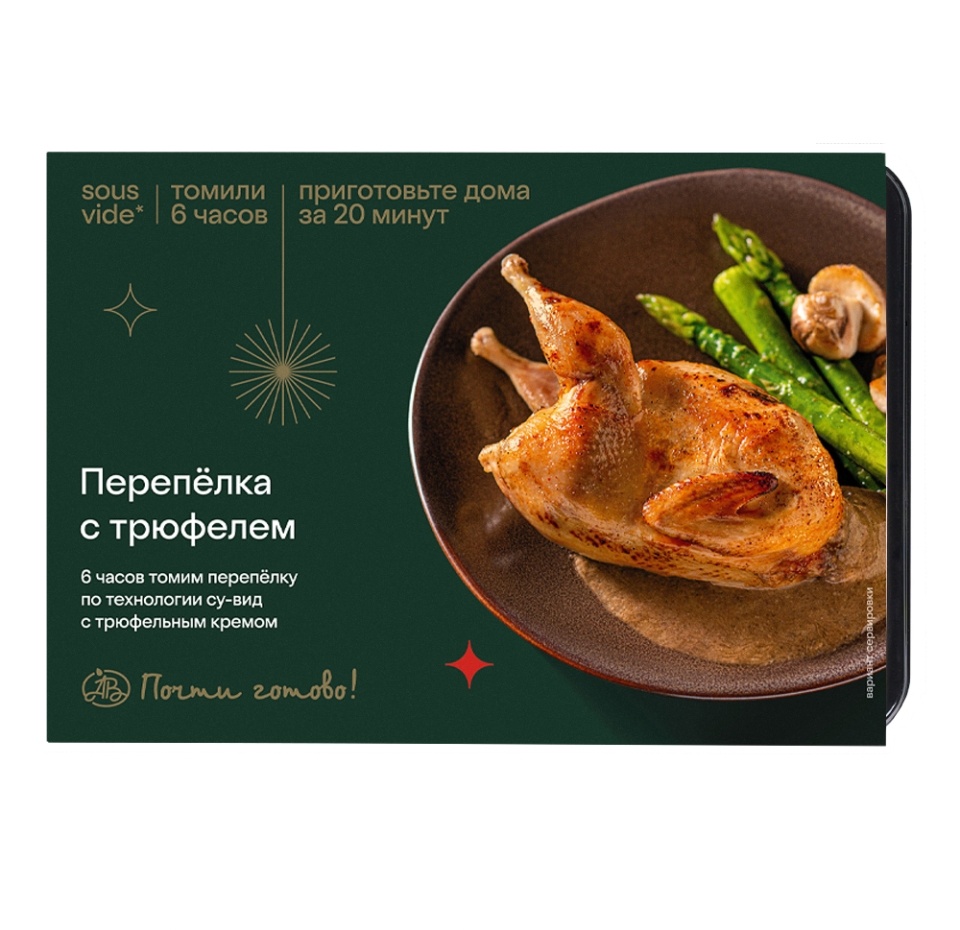 

Перепелка с трюфелем су-вид лоток Почти готово