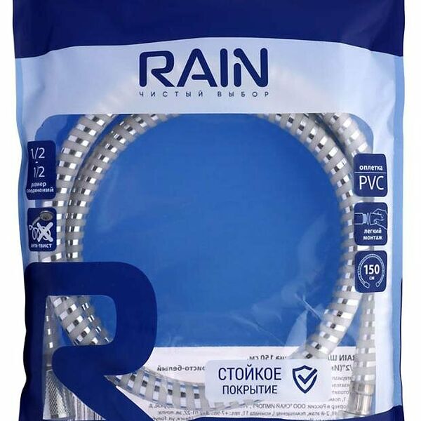 Шланг для душа Rain 150 см 1/2(Имп)-1/2(Имп) ПВХ латунь антитвист, серебристо-белый