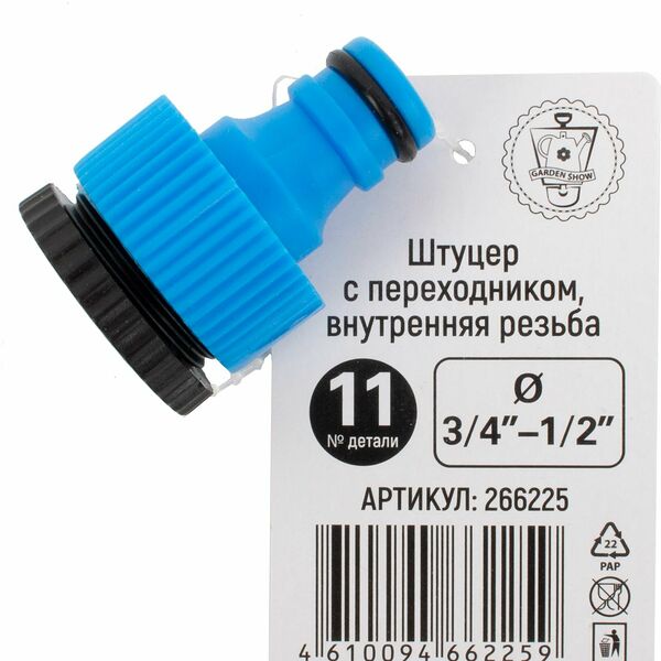 Штуцер GARDEN SHOW 3/4 