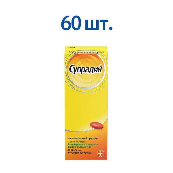 Супрадин таблетки 60 шт