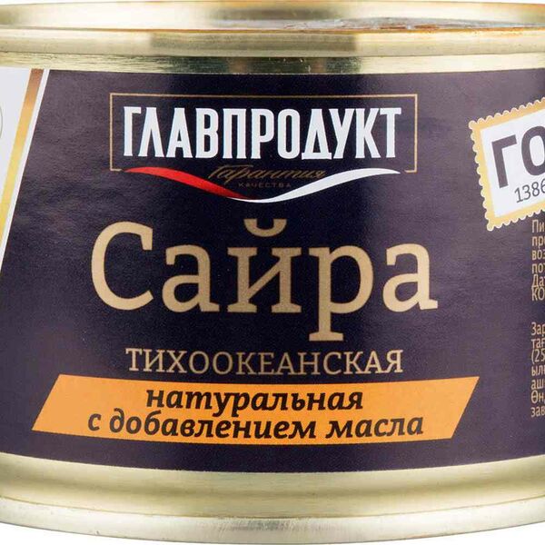 Сайра тихоокеанская натуральная Главпродукт с добавлением масла