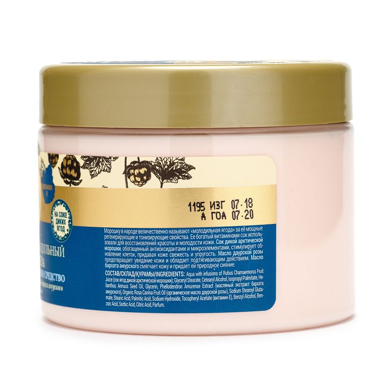 

Крем для тела Рецепты бабушки Агафьи Морошковый Молодильный, 300 мл