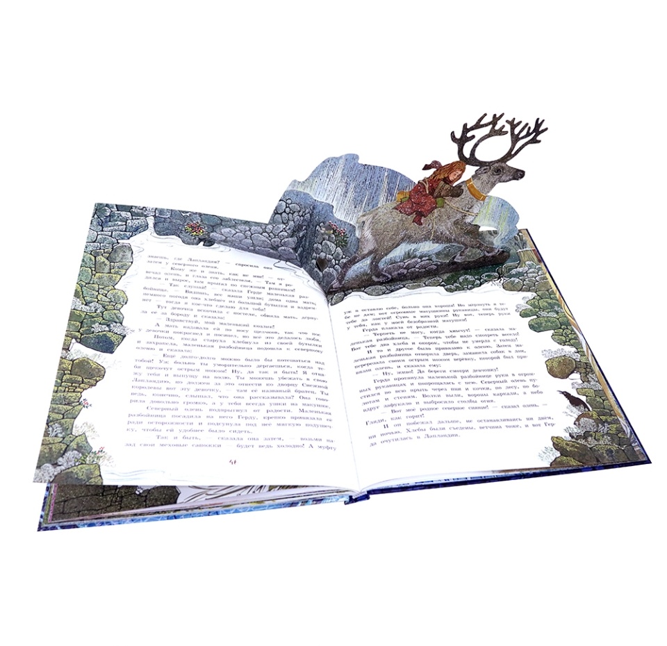 

Книга-представление «Снежная королева» Ханс Кристиан Андерсон