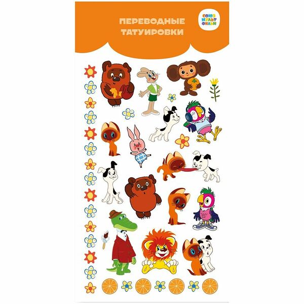 Картинки Союзмультфильм переводные