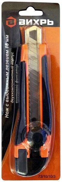 Нож Вихрь с выдвижным лезвием, 18 мм