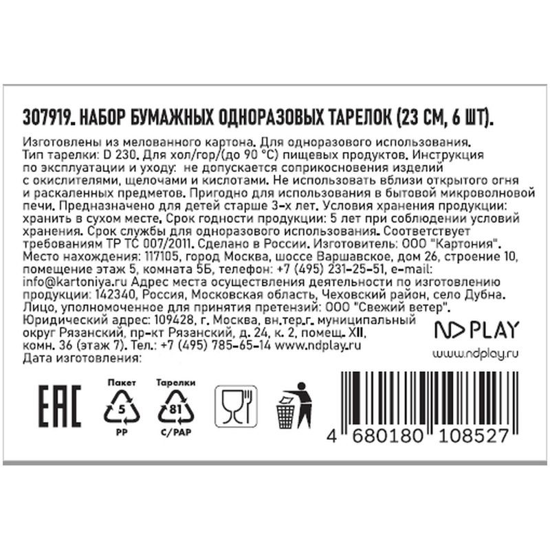 

Набор тарелок ND Play Кошки с ушками бумажные d 23 cм 6 шт