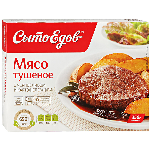Мясо тушеное СытоЕдов с черносливом и картофелем фри